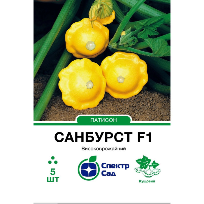 Патисон Санбурст F1 5 насінин СПЕКТР